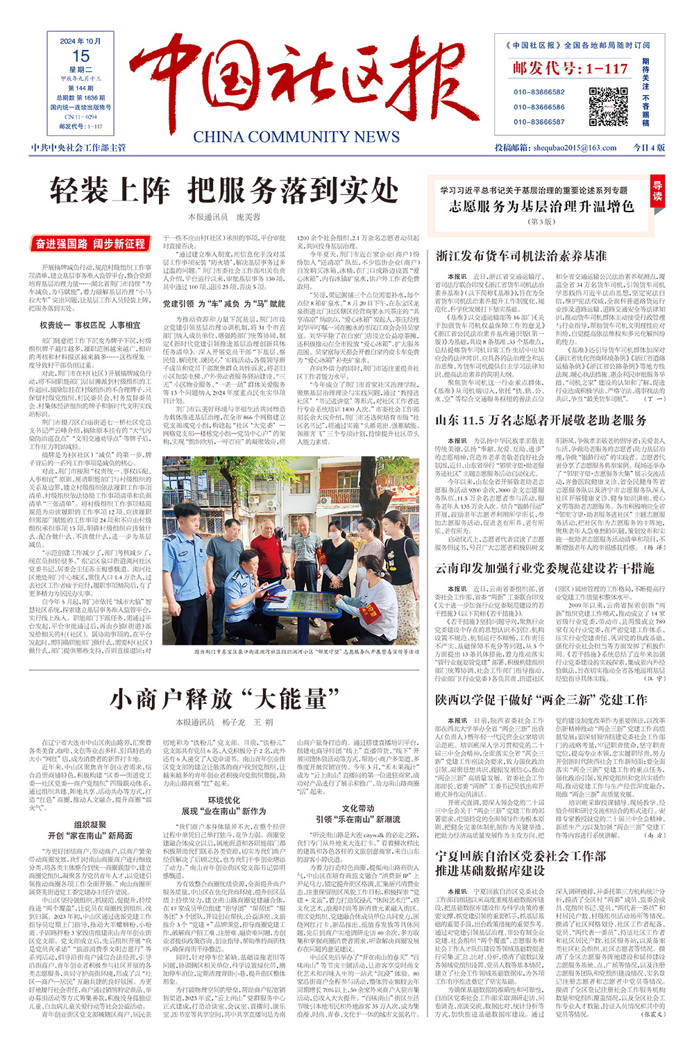报纸版面图