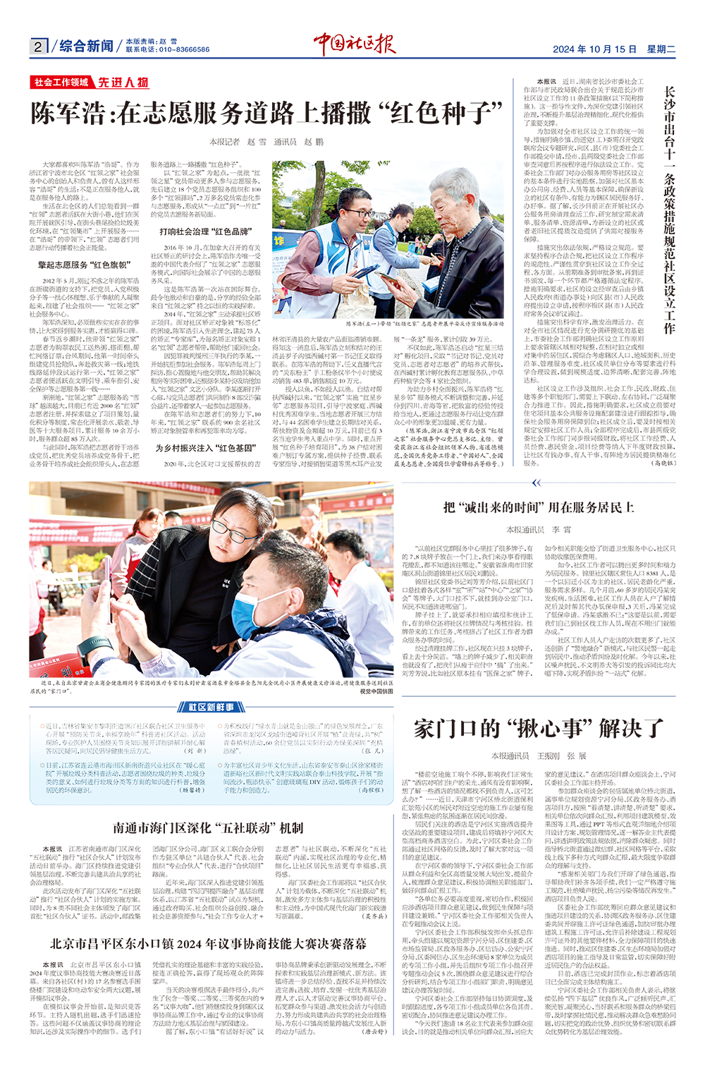 报纸版面图
