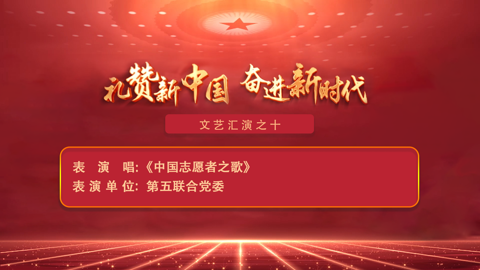 中国志愿者之歌