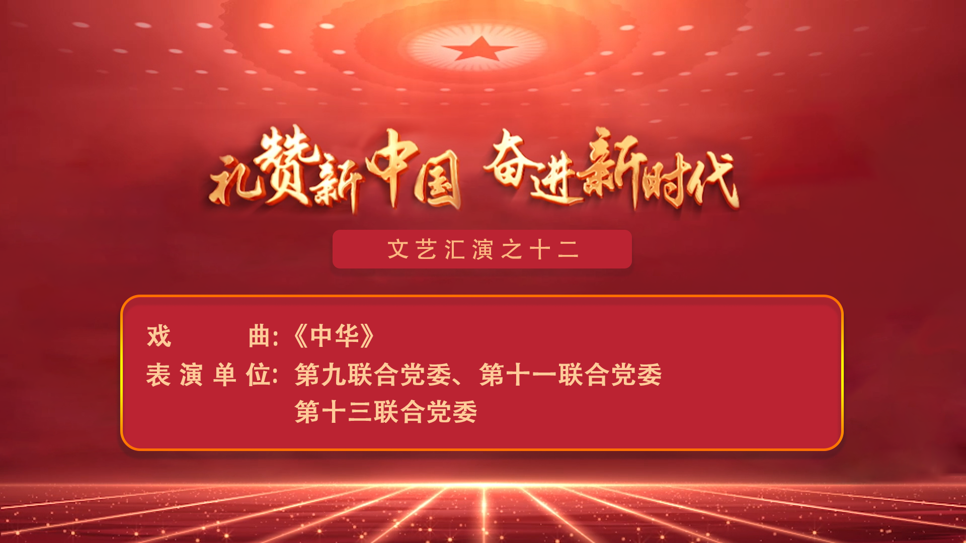 中华