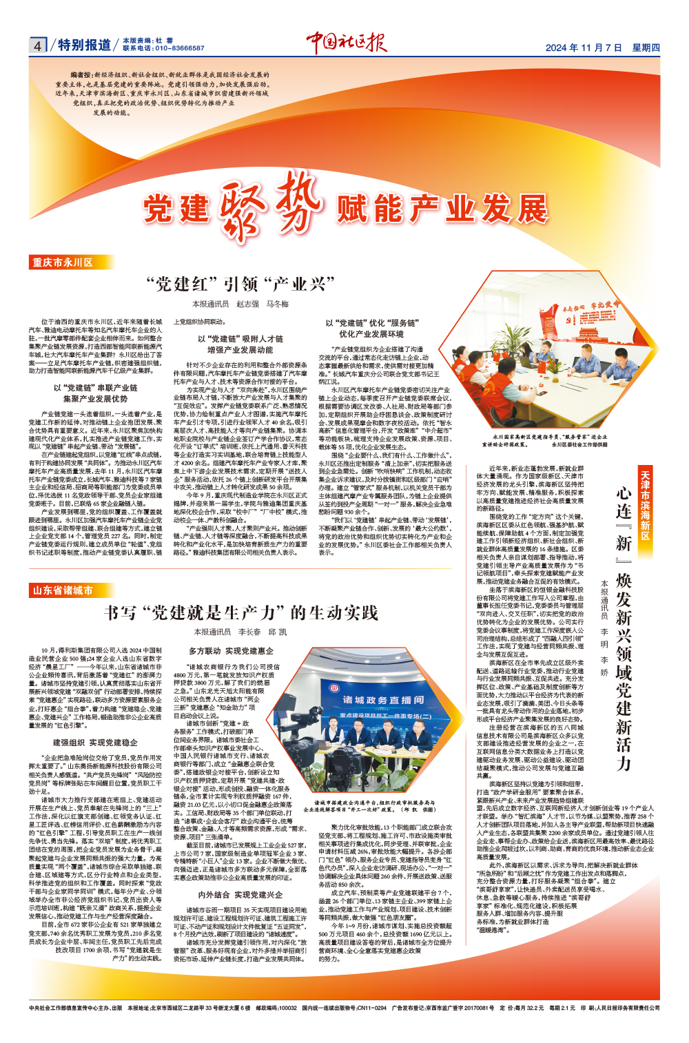 报纸版面图