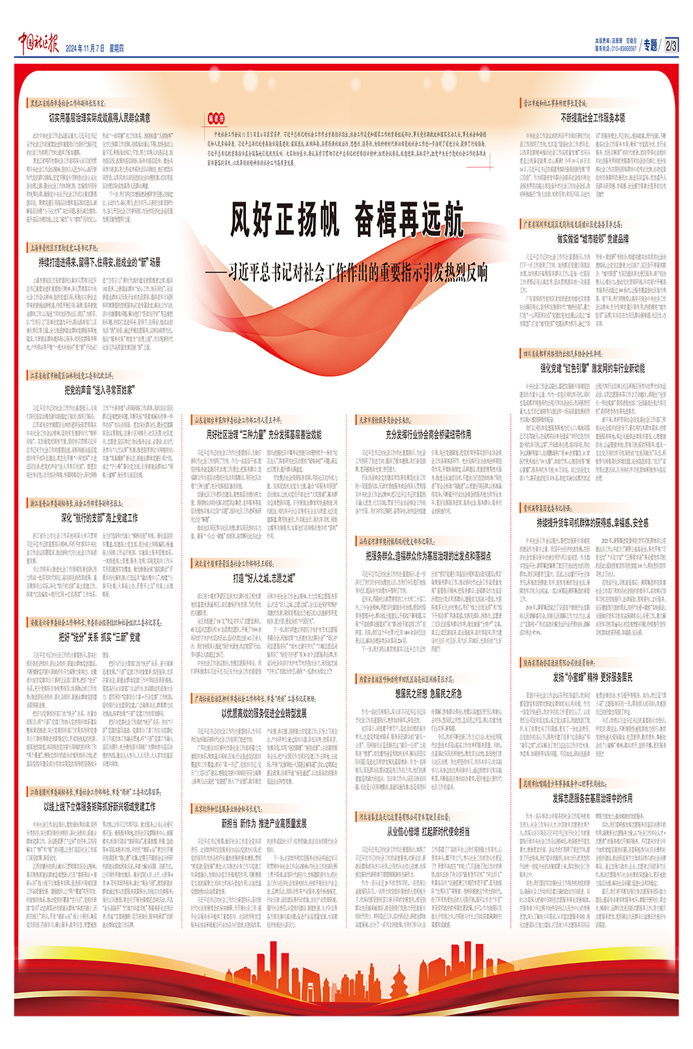报纸版面图