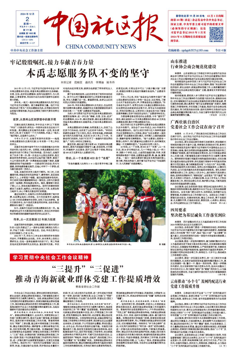 报纸版面图