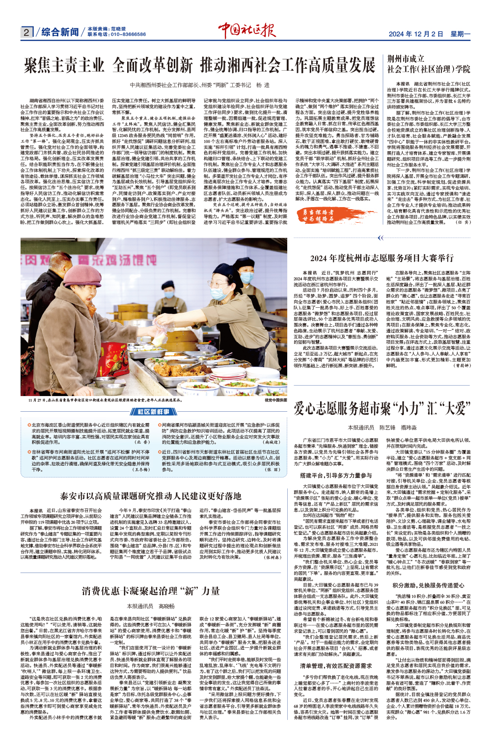 报纸版面图