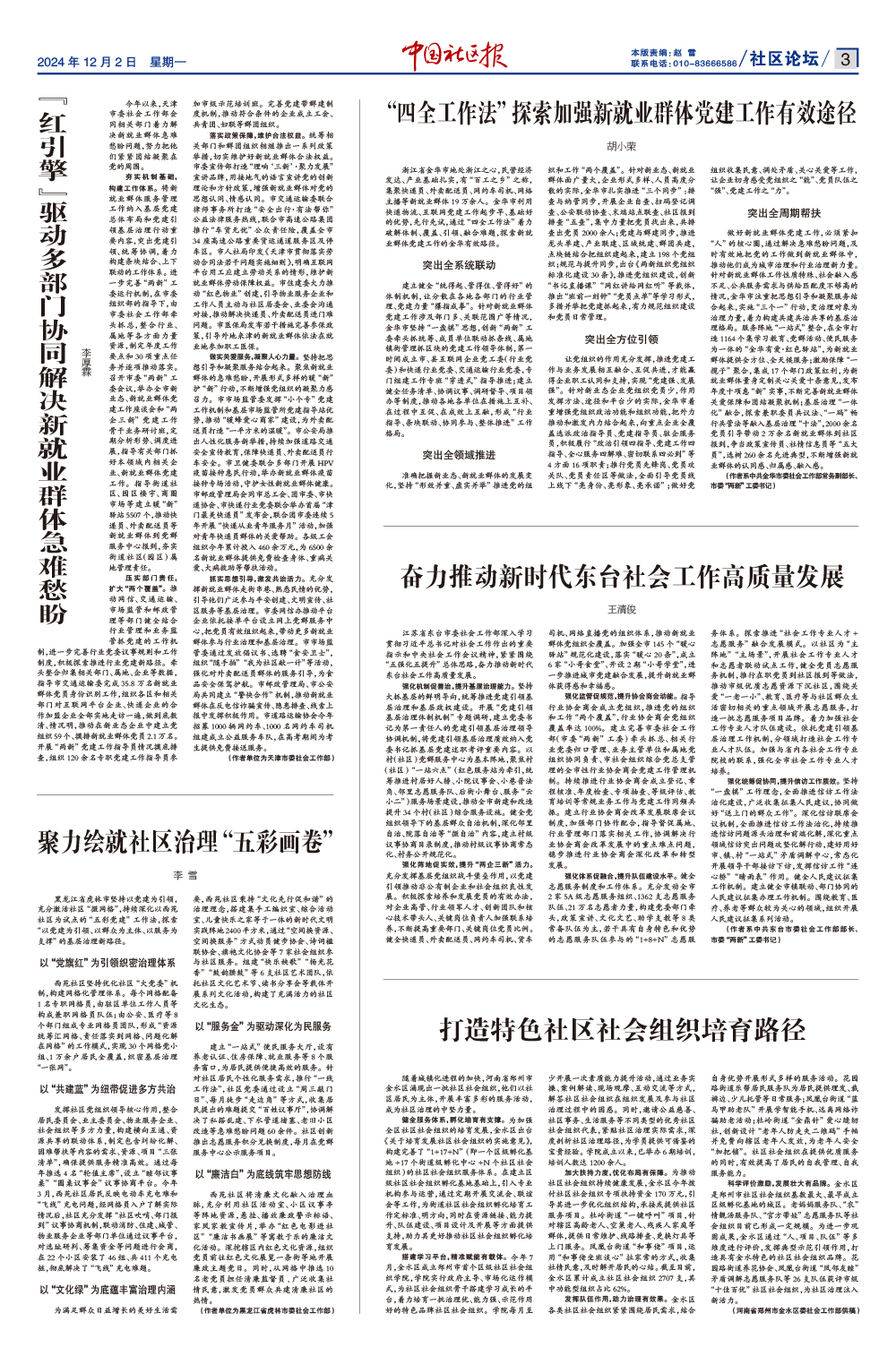 报纸版面图