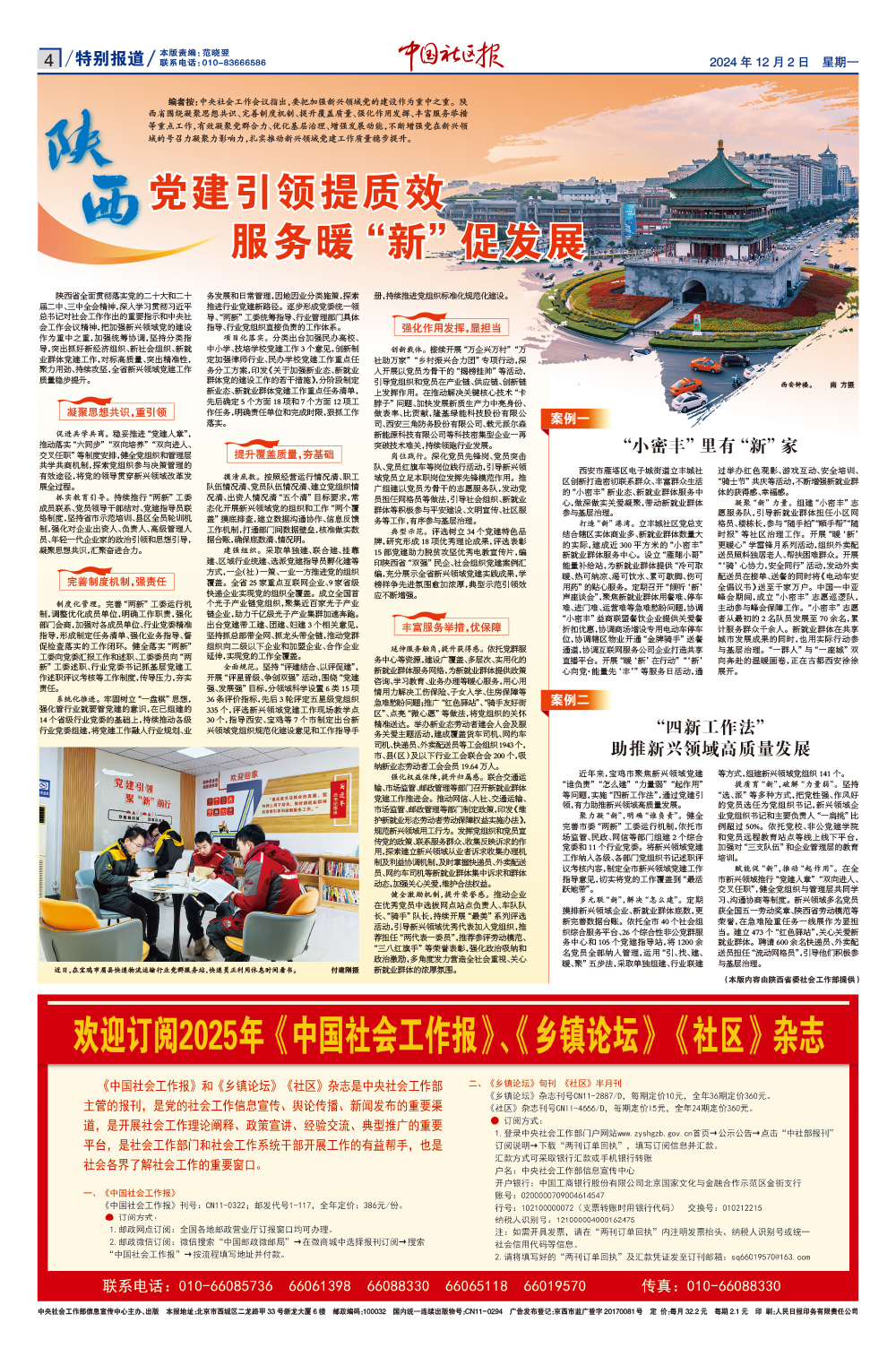 报纸版面图