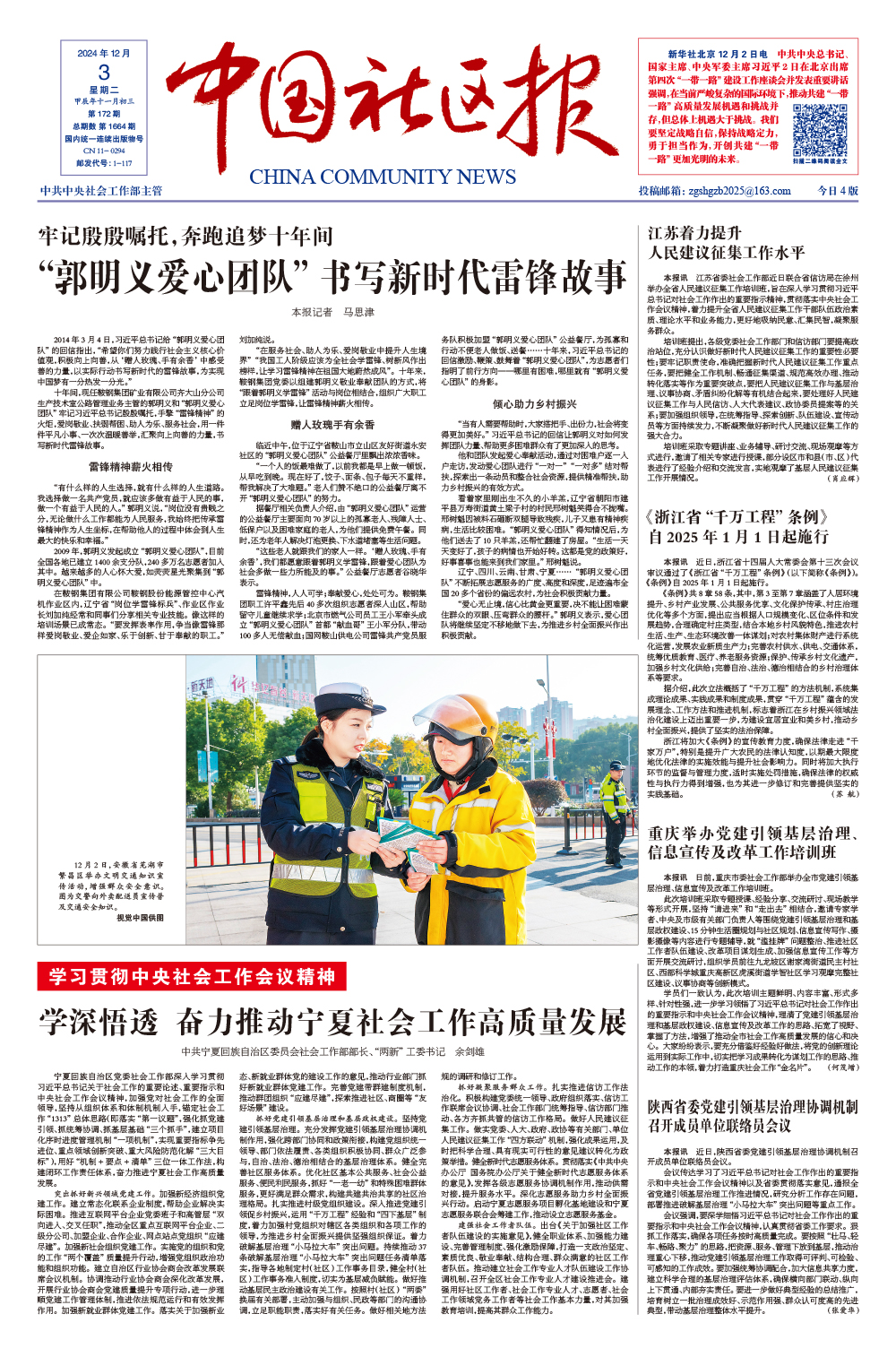 报纸版面图