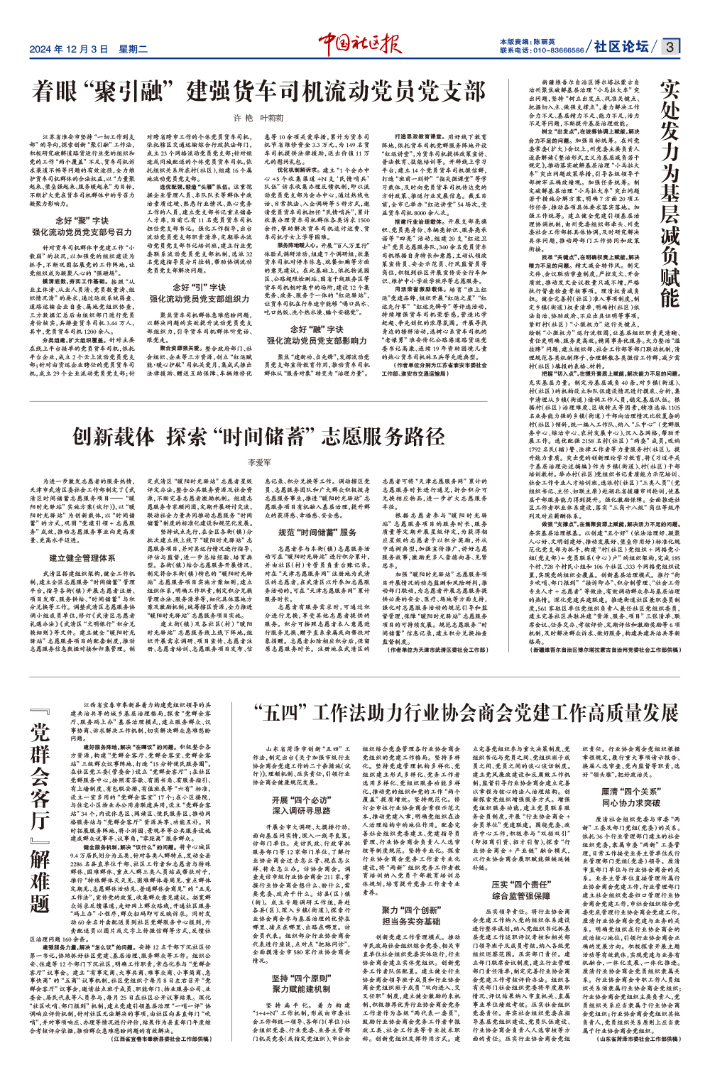 报纸版面图