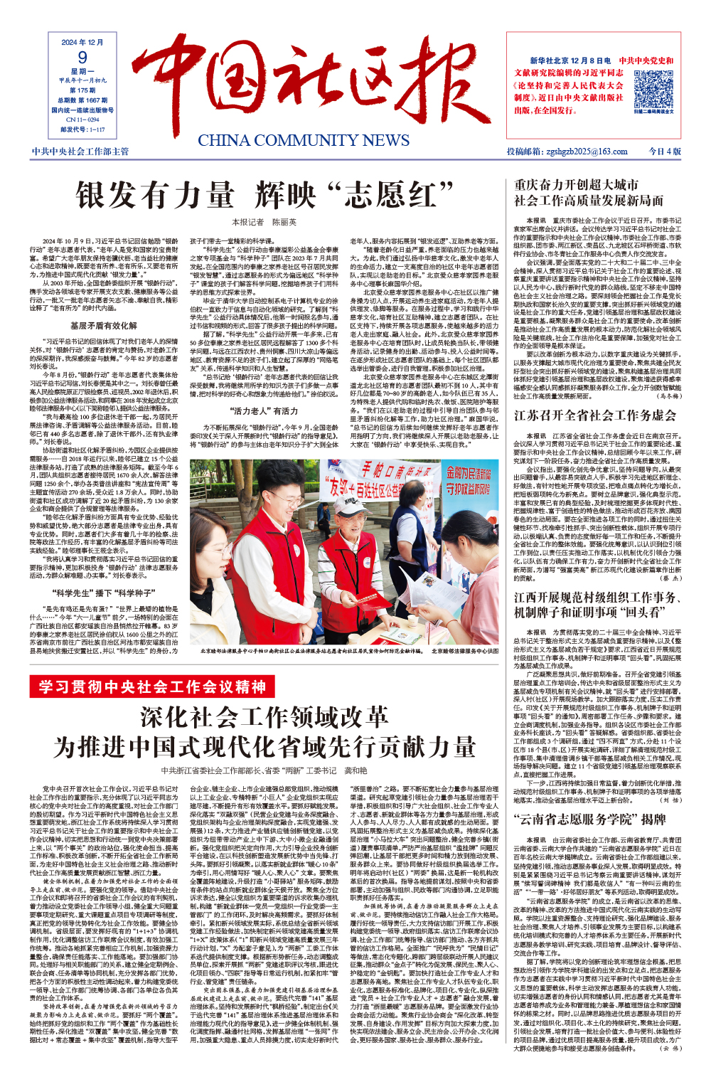 报纸版面图