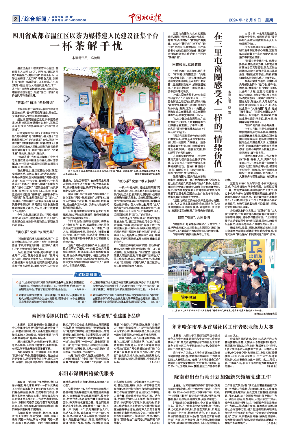 报纸版面图