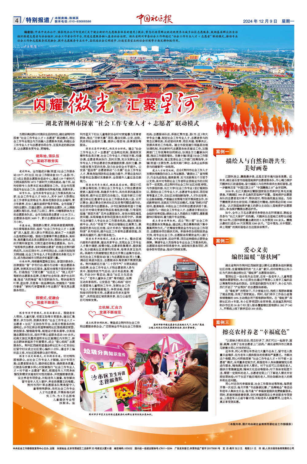 报纸版面图