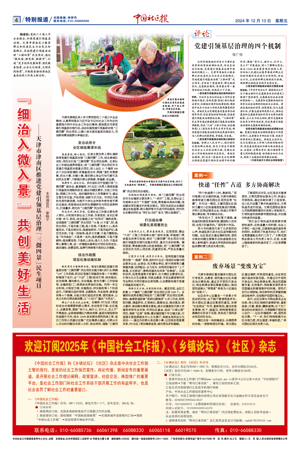 报纸版面图