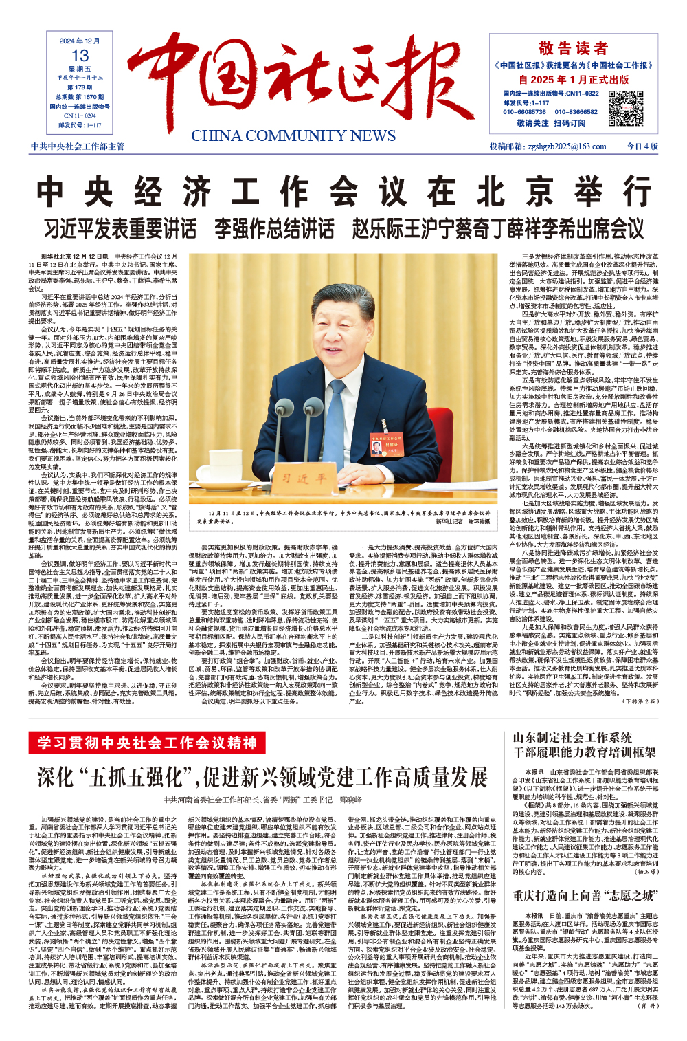 报纸版面图