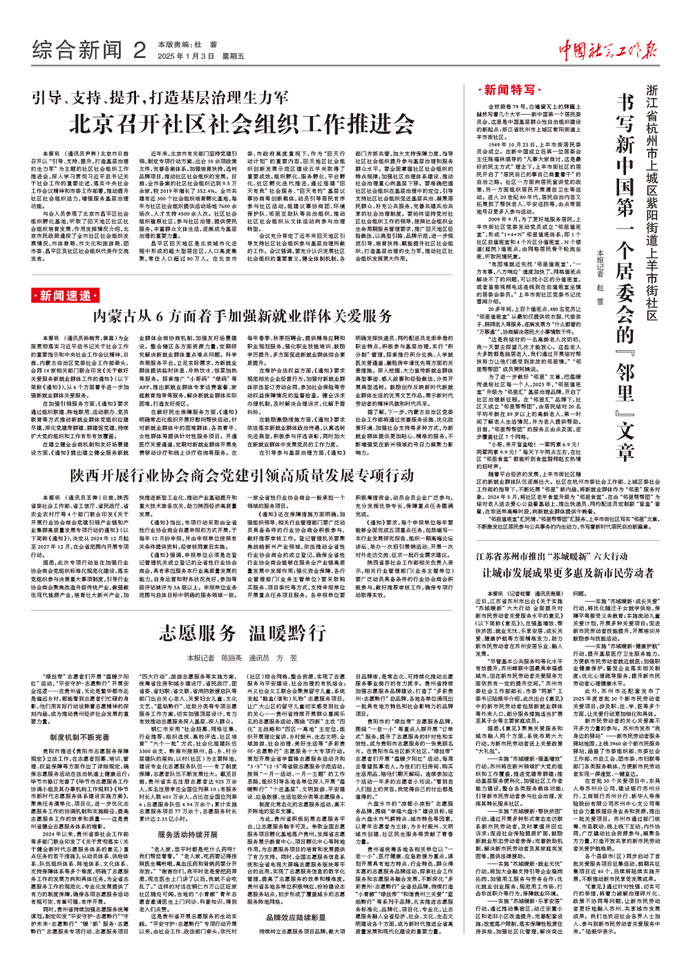 报纸版面图