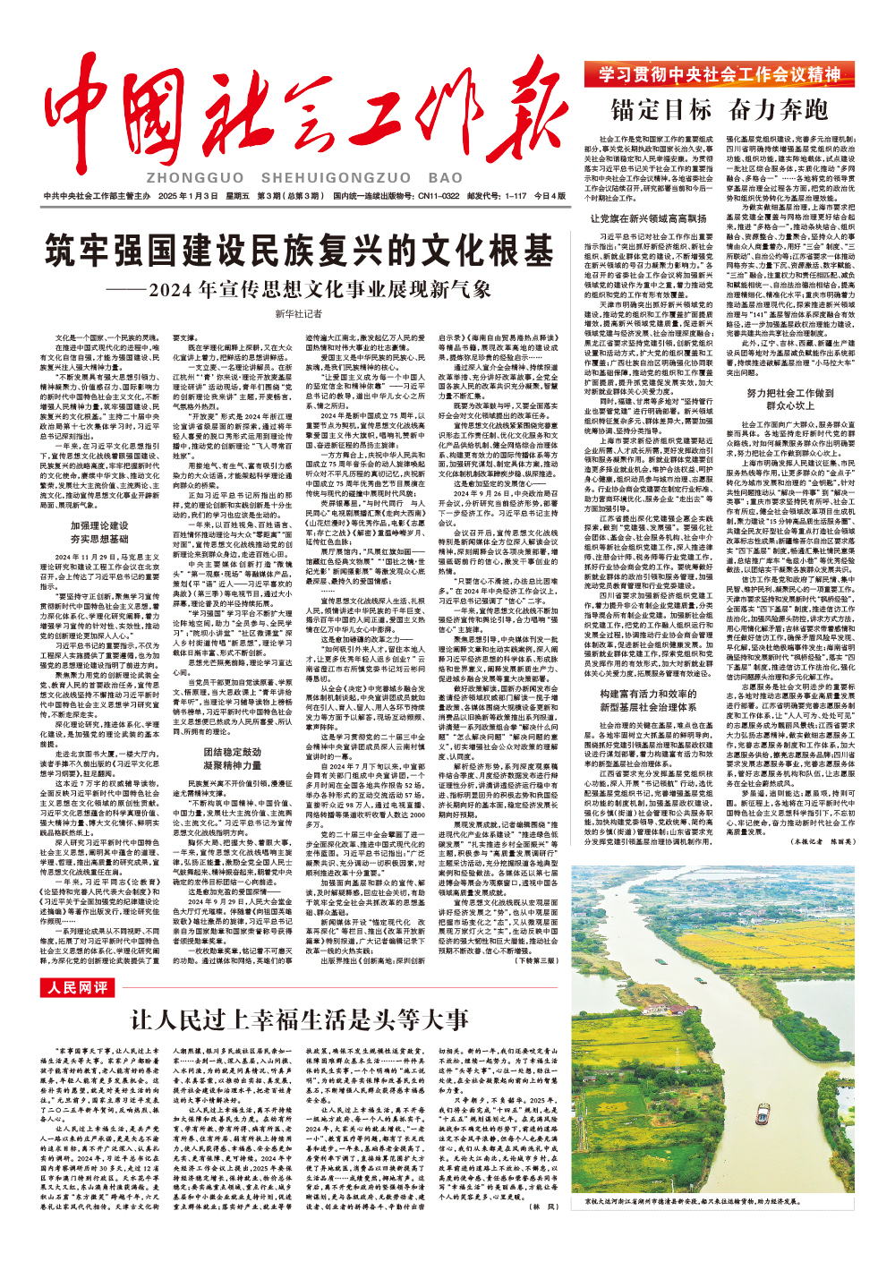 报纸版面图