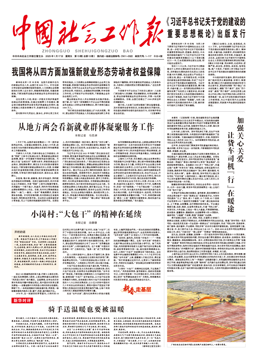 报纸版面图