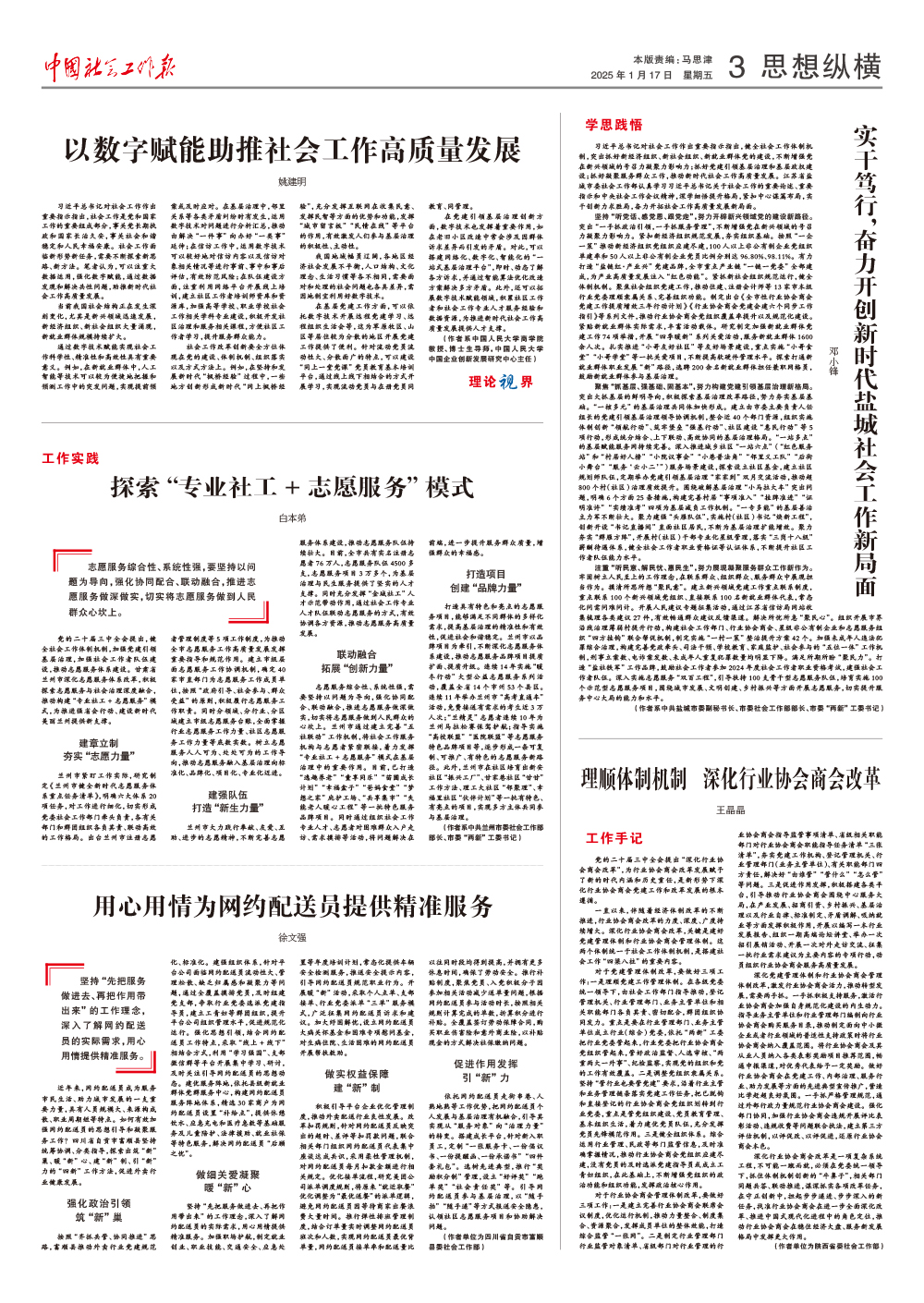 报纸版面图