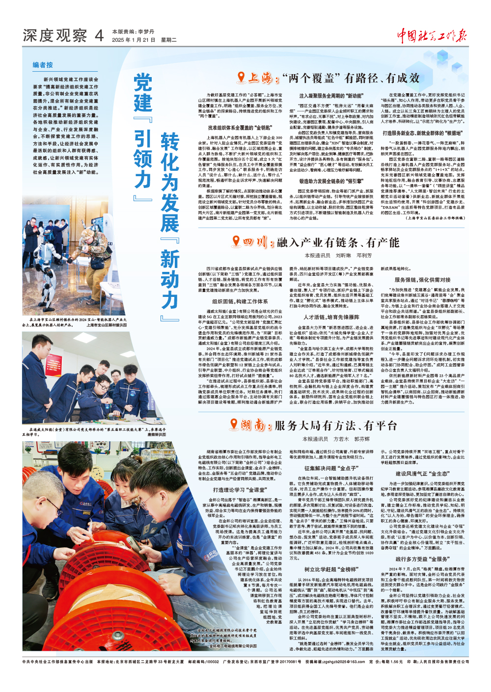 报纸版面图
