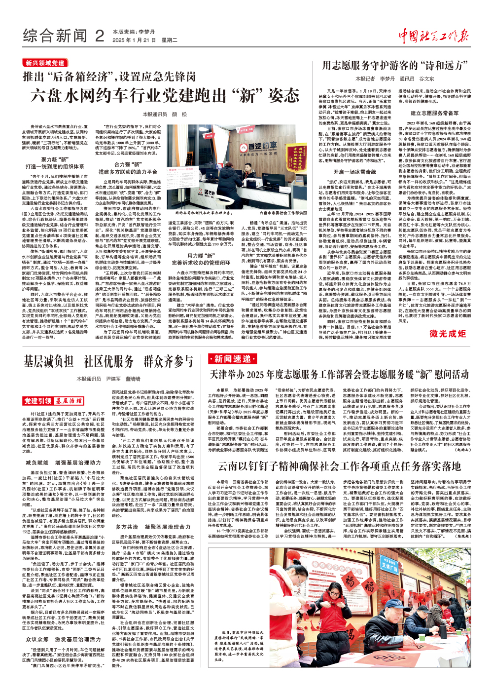 报纸版面图