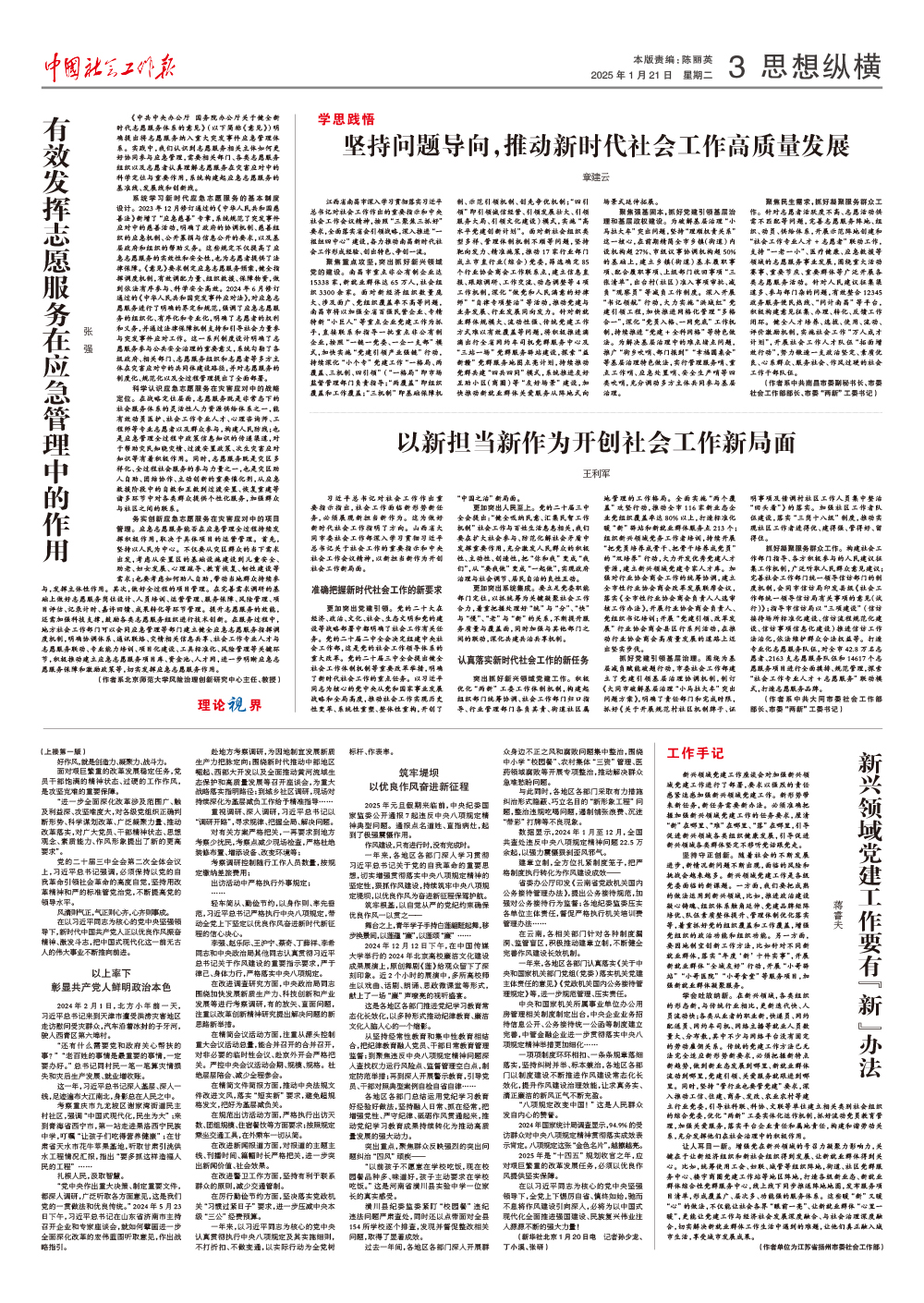 报纸版面图