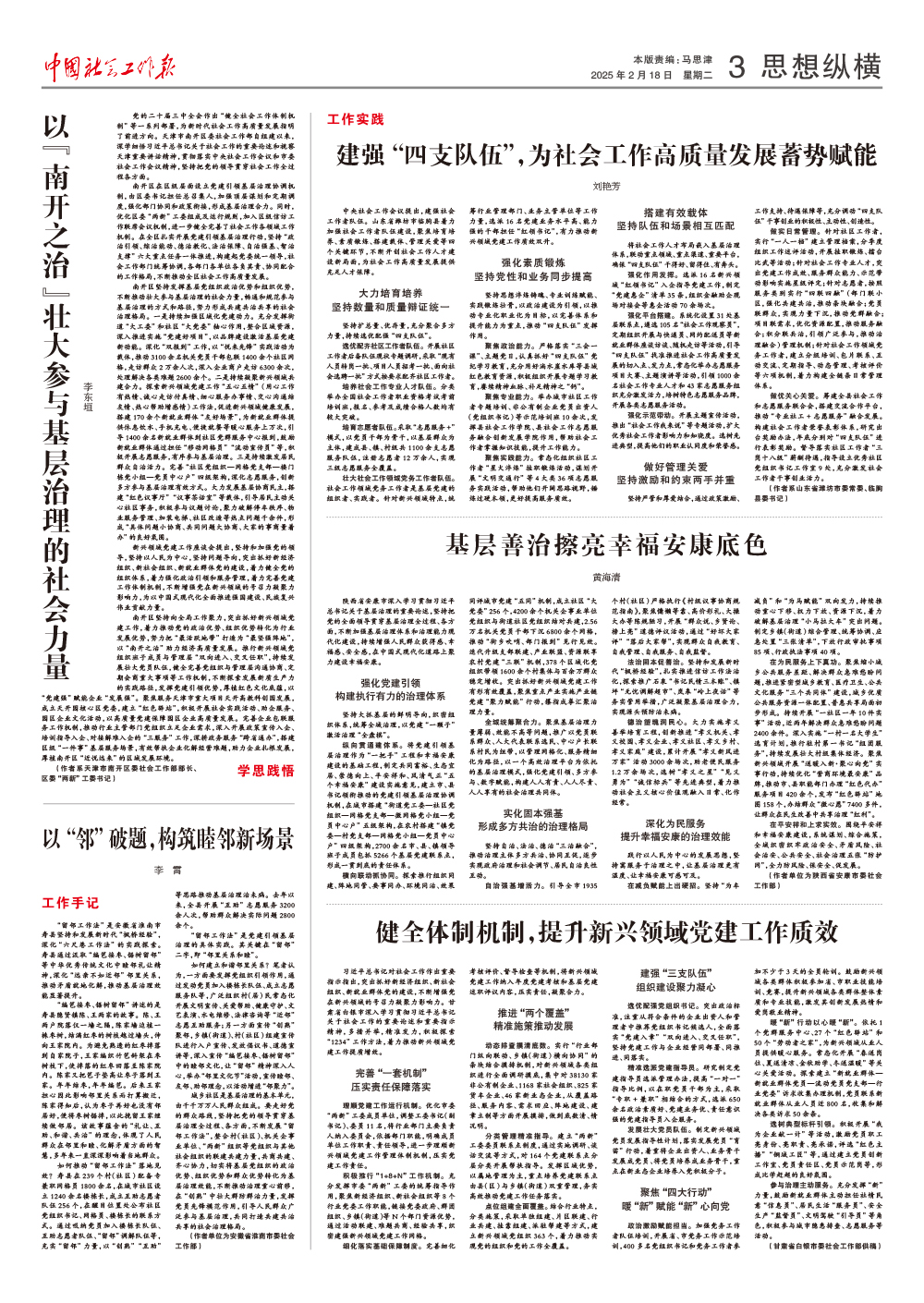 报纸版面图