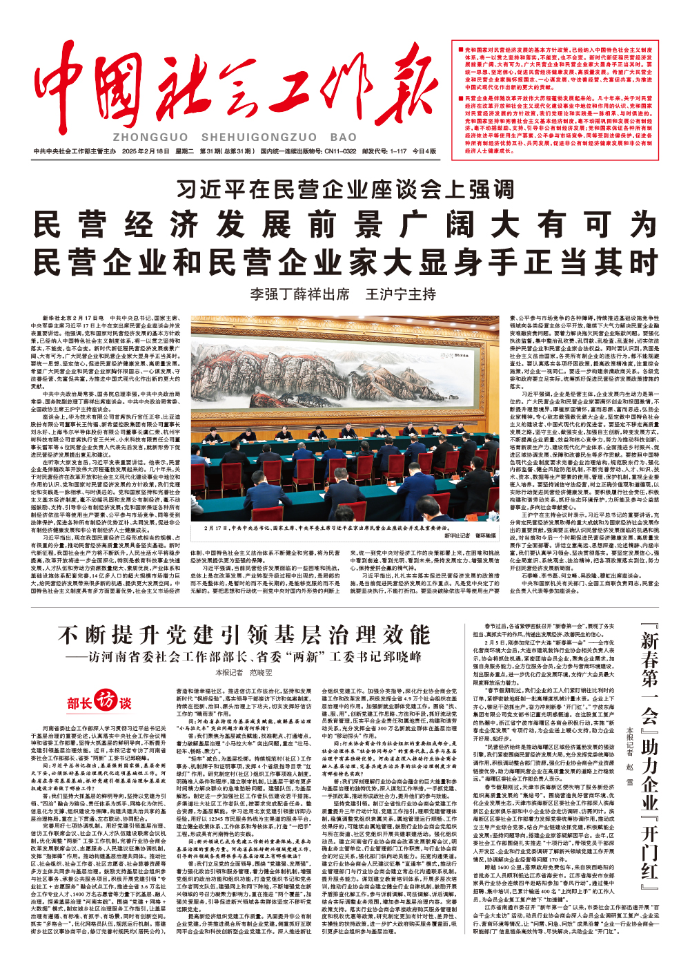 报纸版面图