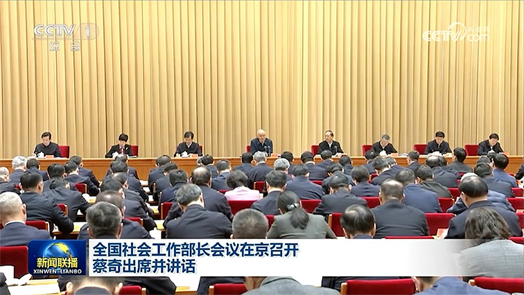 全国社会工作部长会议在京召开 蔡奇出席并讲话