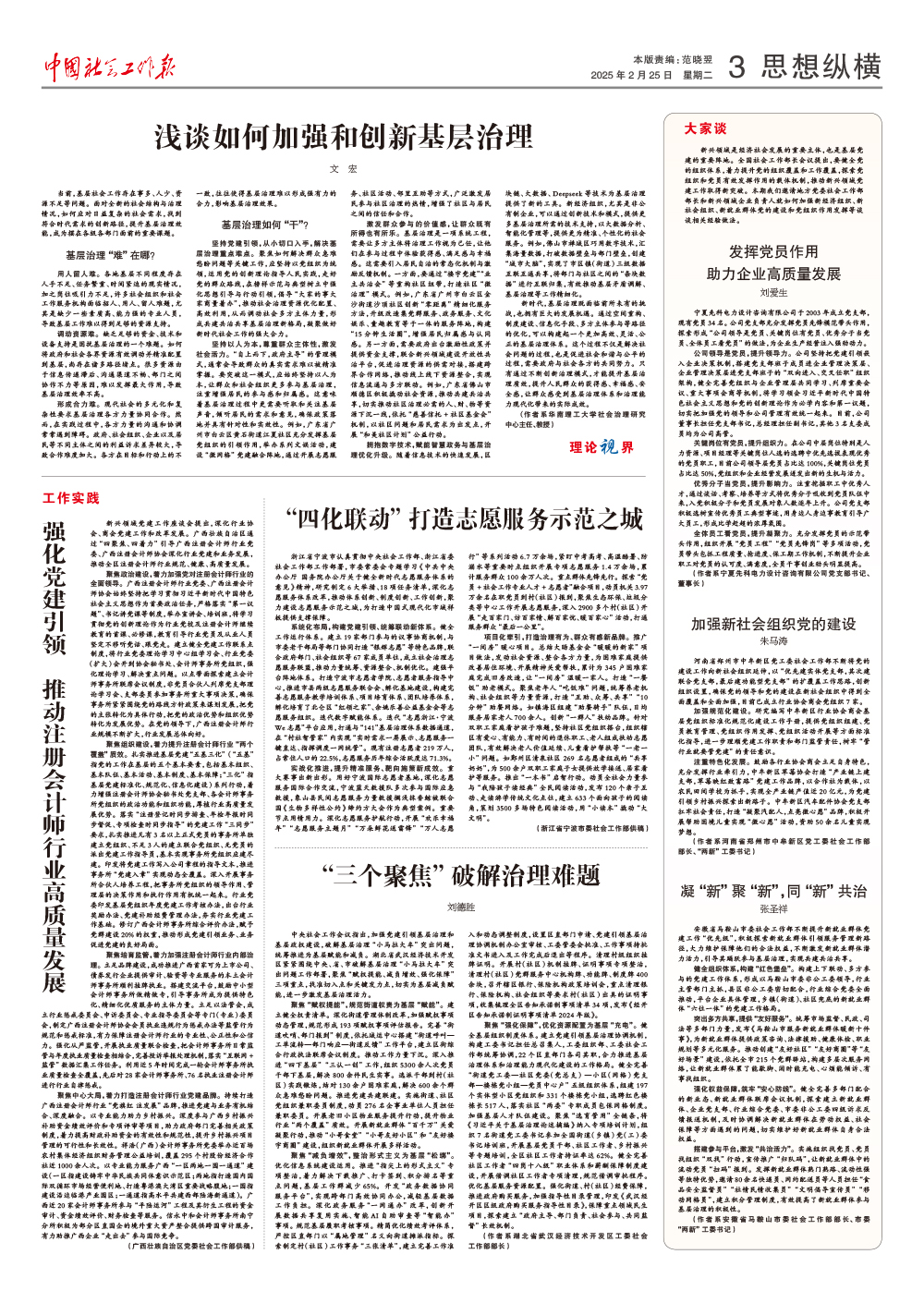 报纸版面图