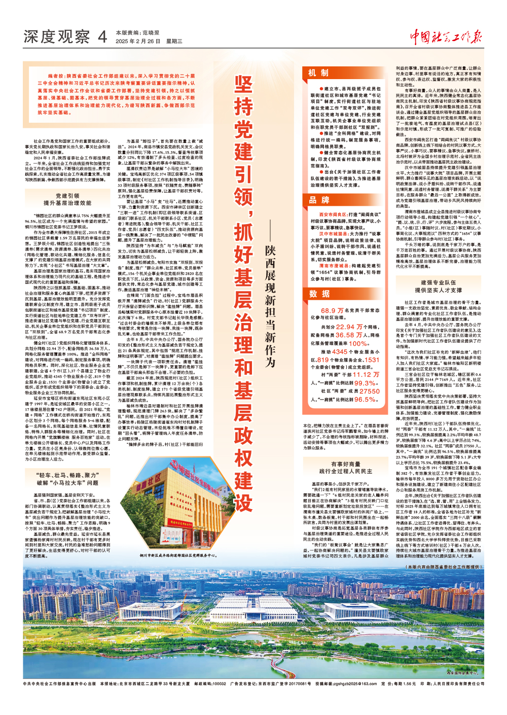 报纸版面图