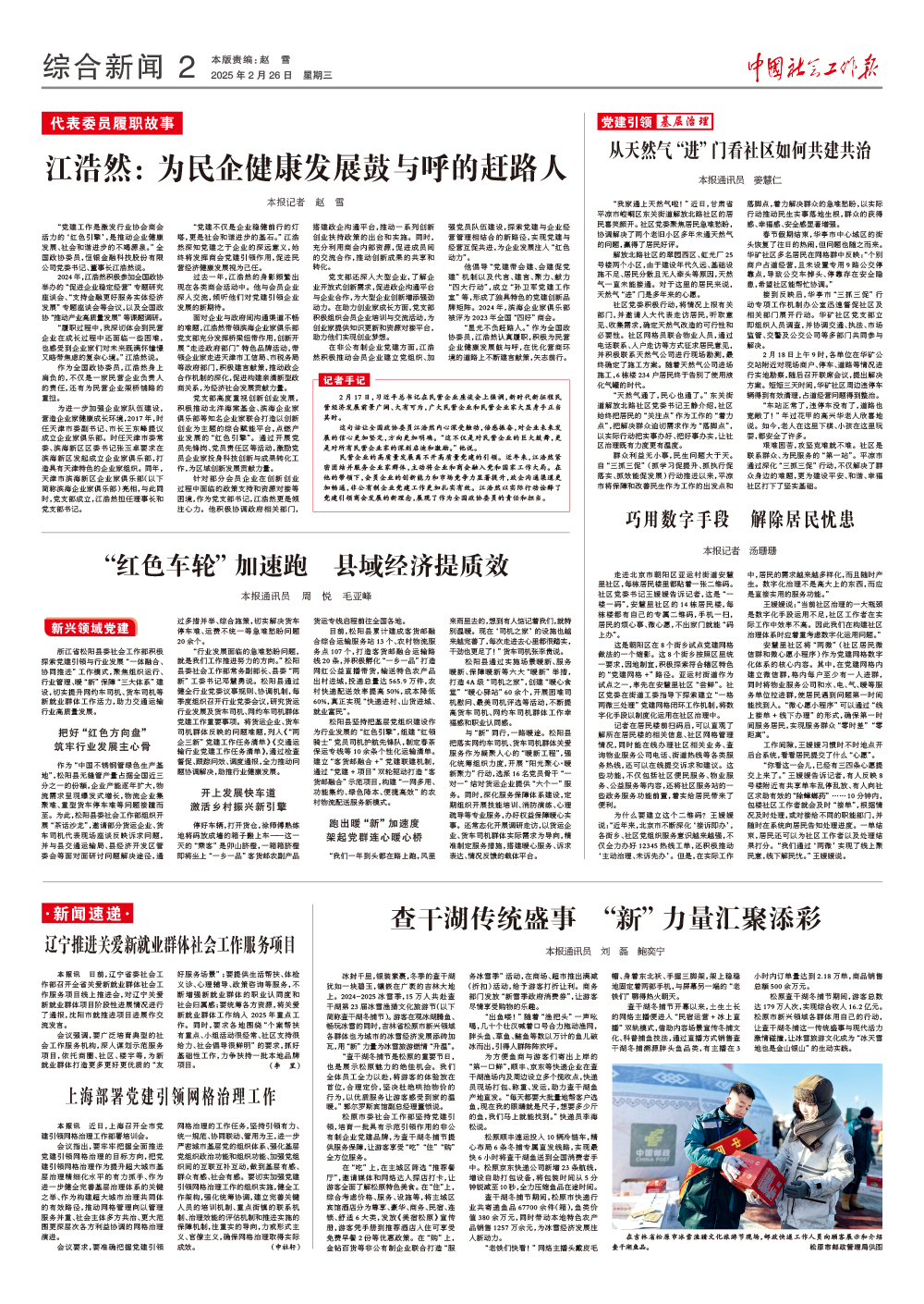 报纸版面图