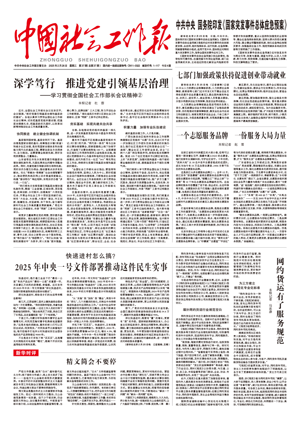 报纸版面图