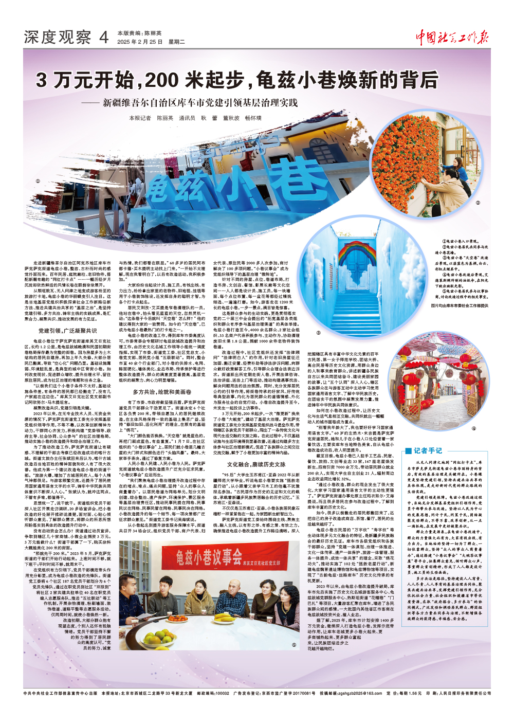 报纸版面图
