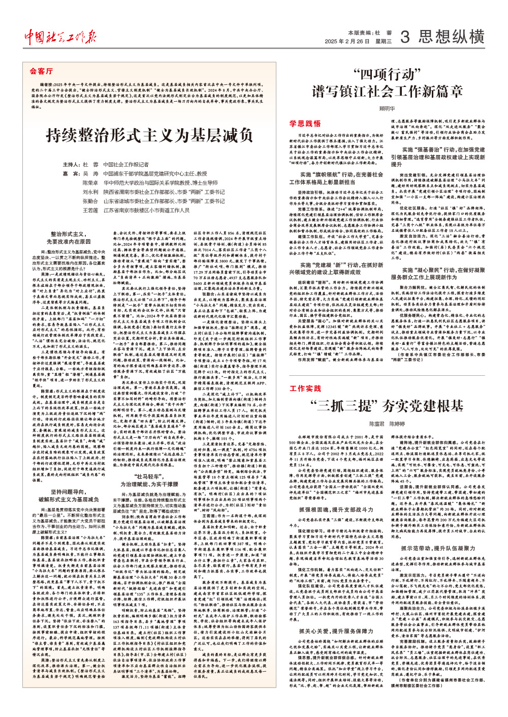 报纸版面图