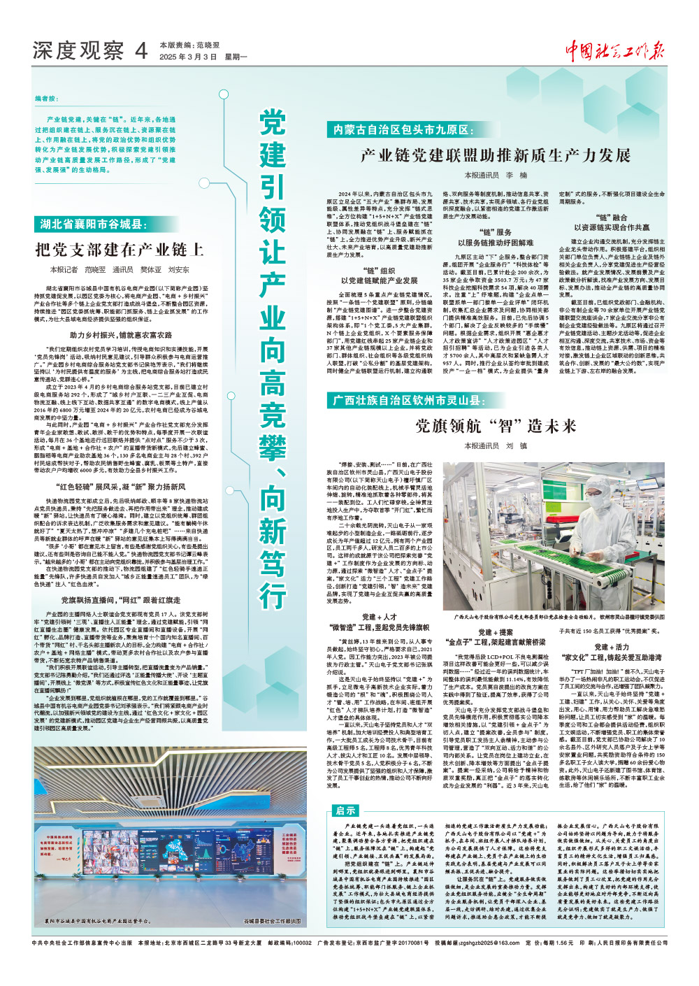 报纸版面图