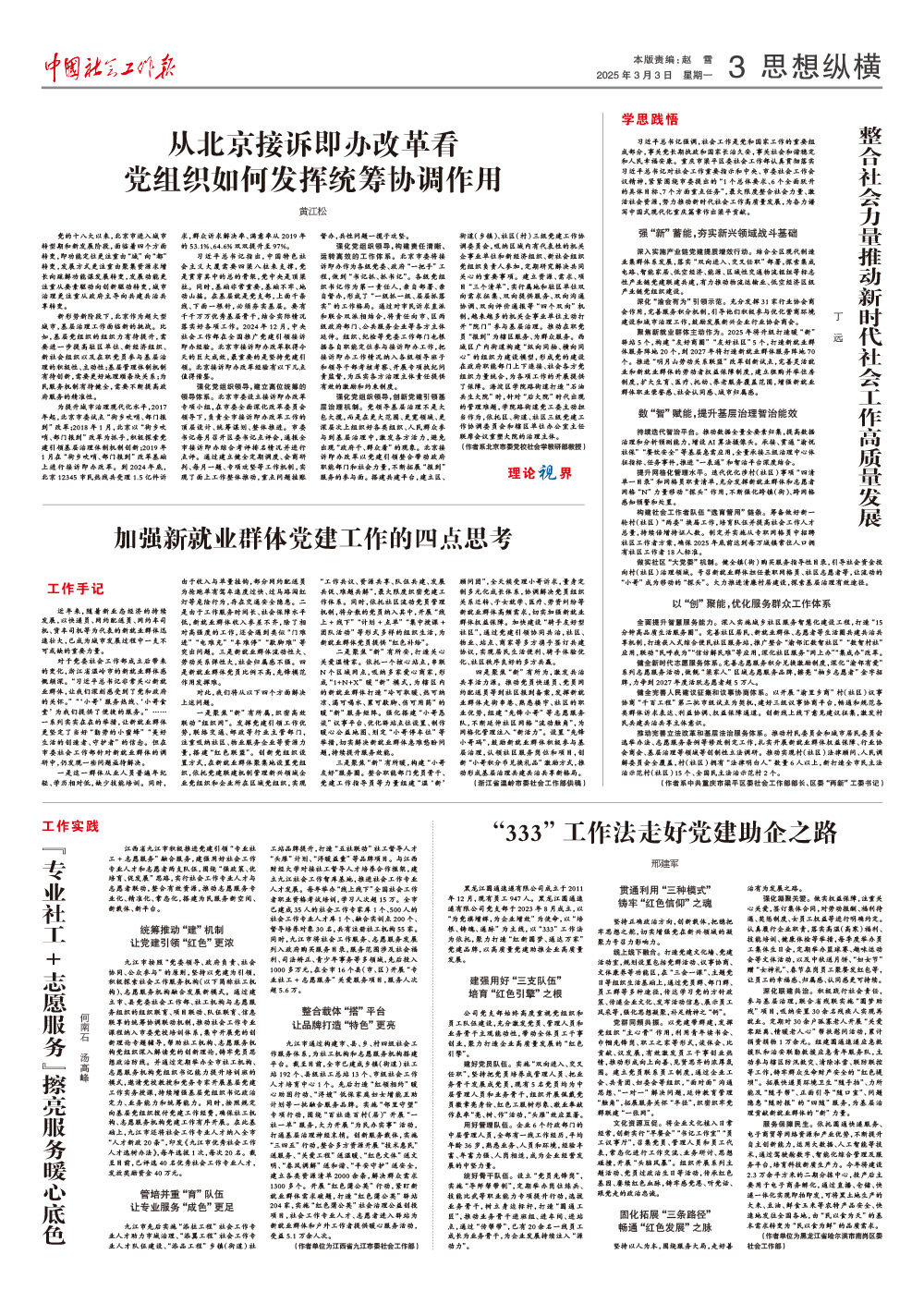 报纸版面图