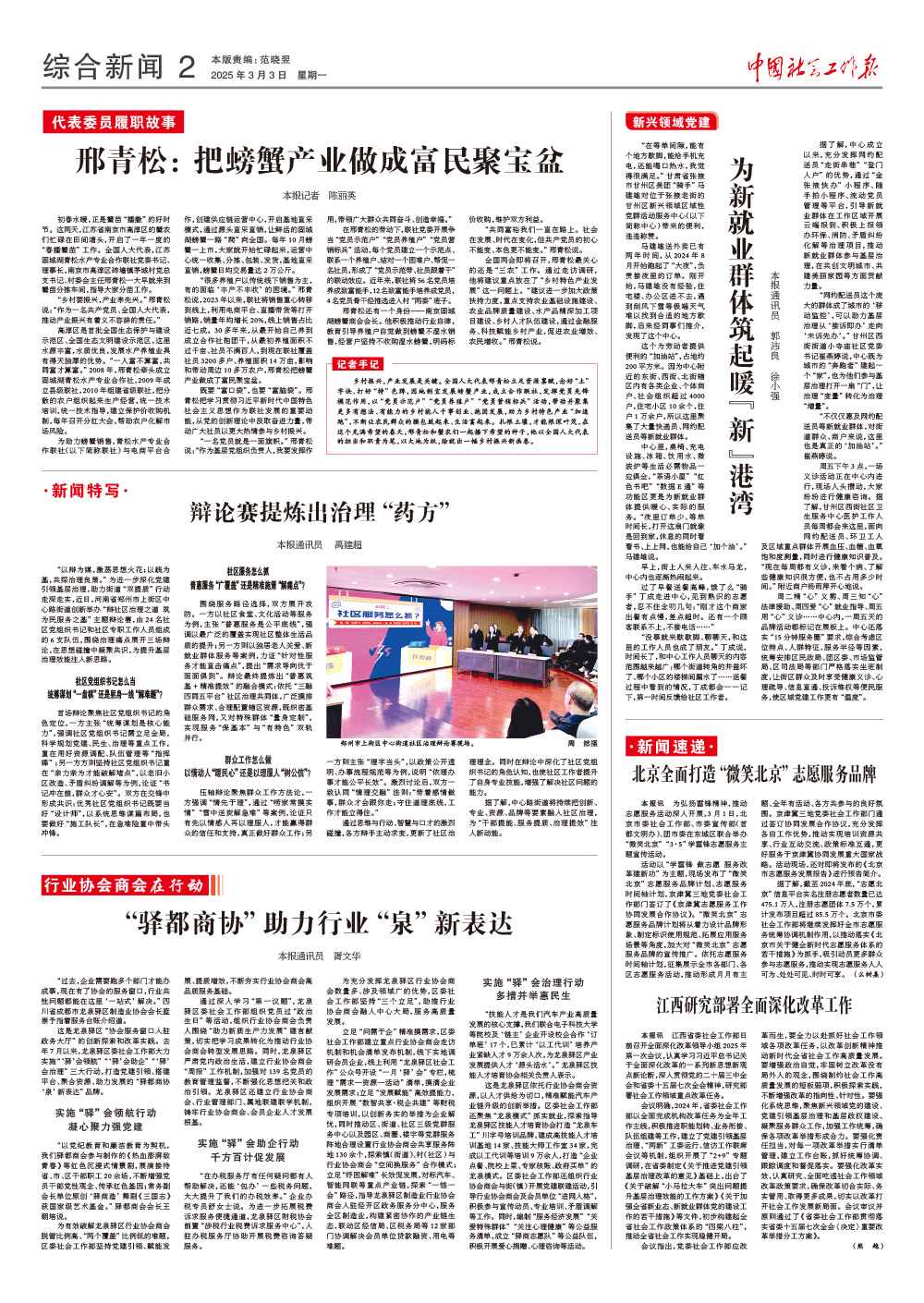 报纸版面图