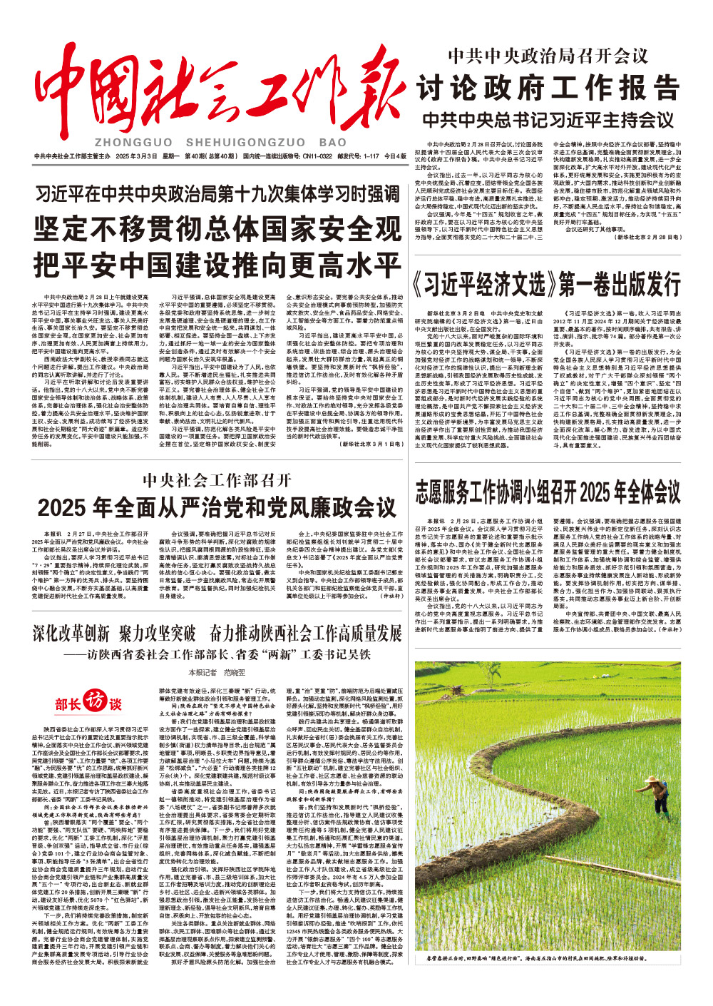 报纸版面图