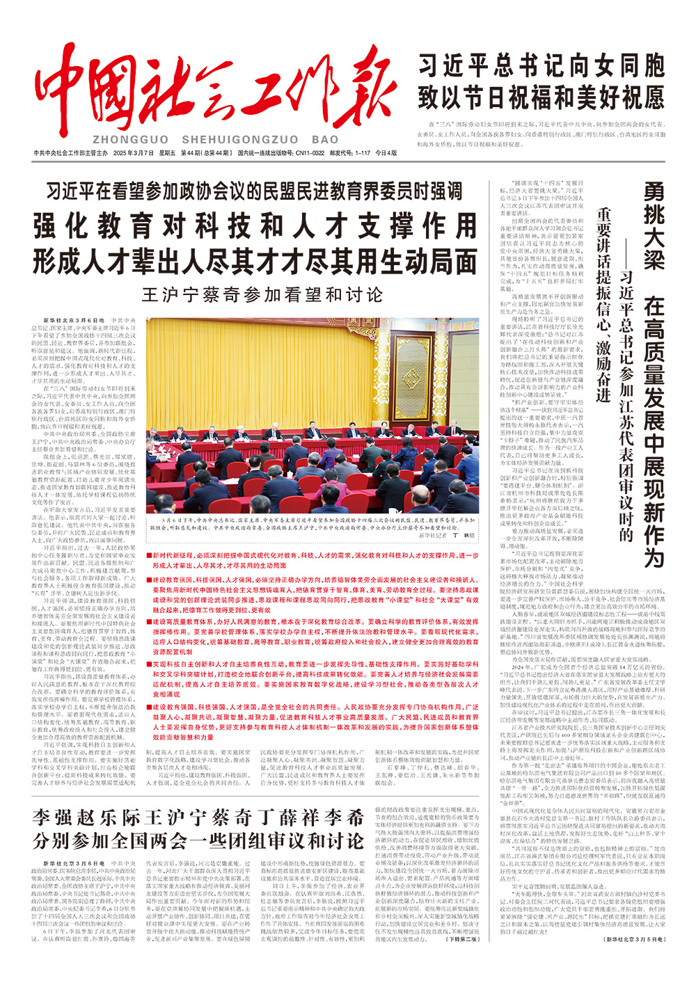 报纸版面图