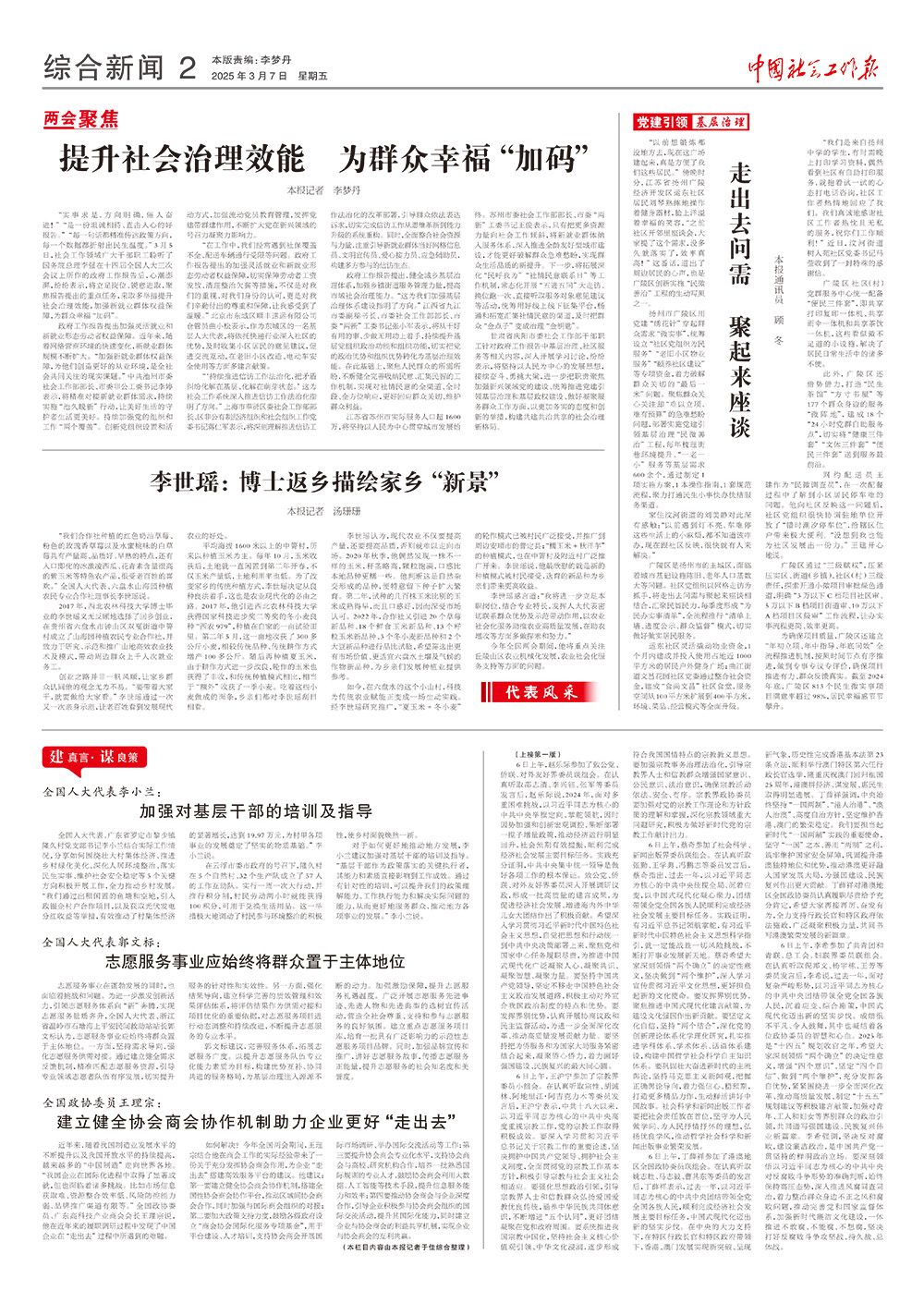 报纸版面图