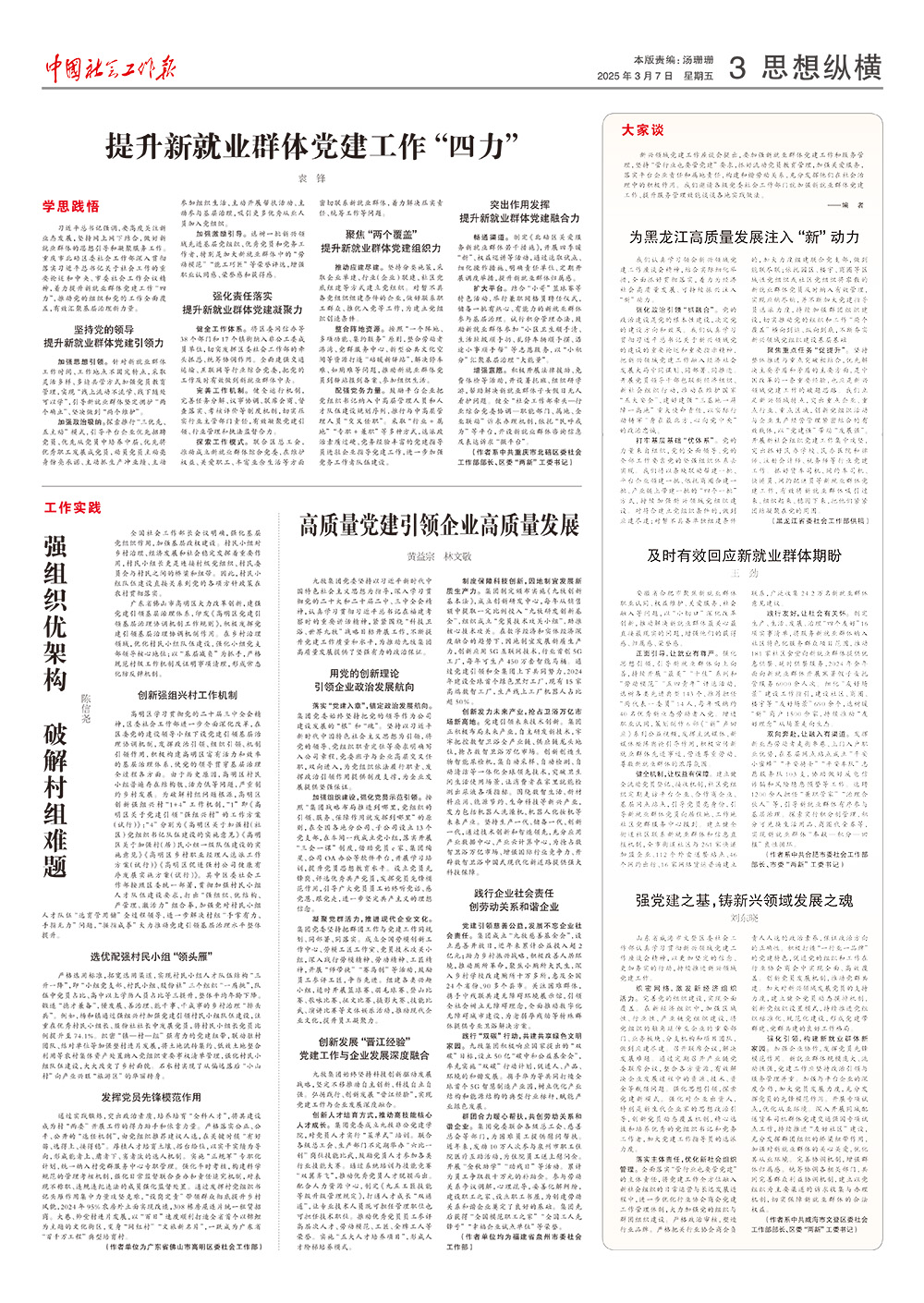 报纸版面图