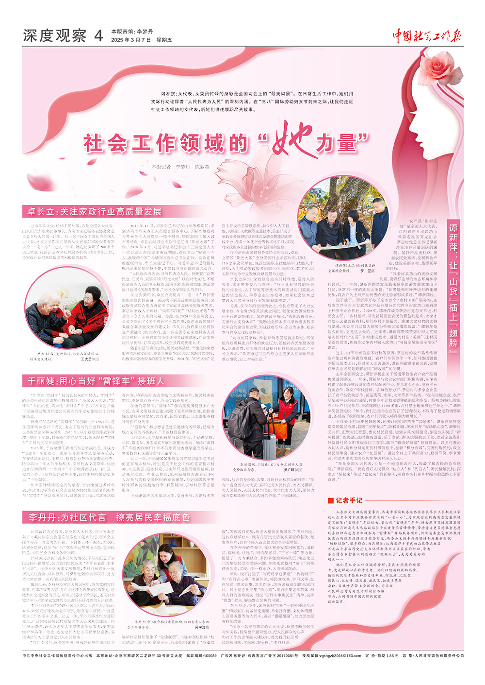 报纸版面图