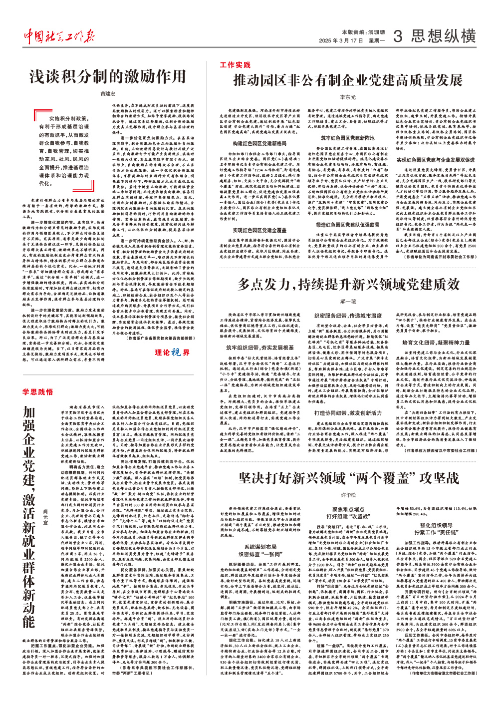 报纸版面图
