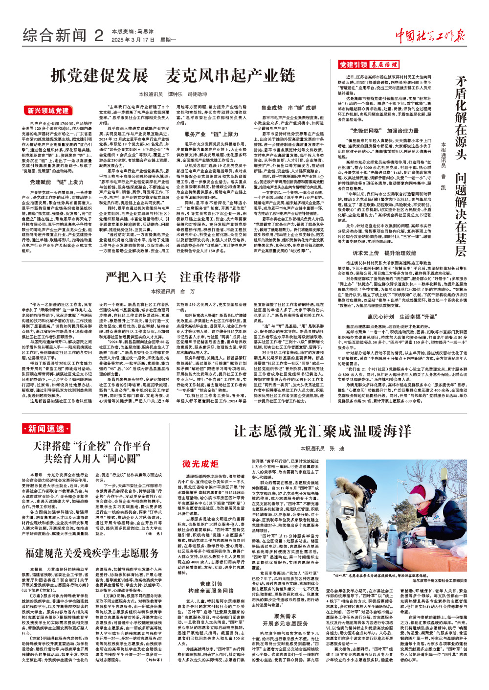 报纸版面图