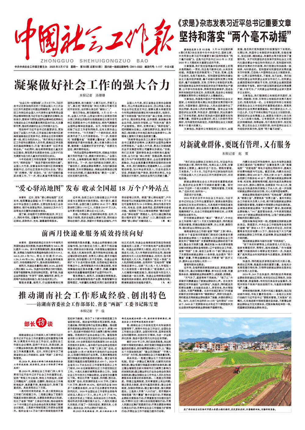 报纸版面图