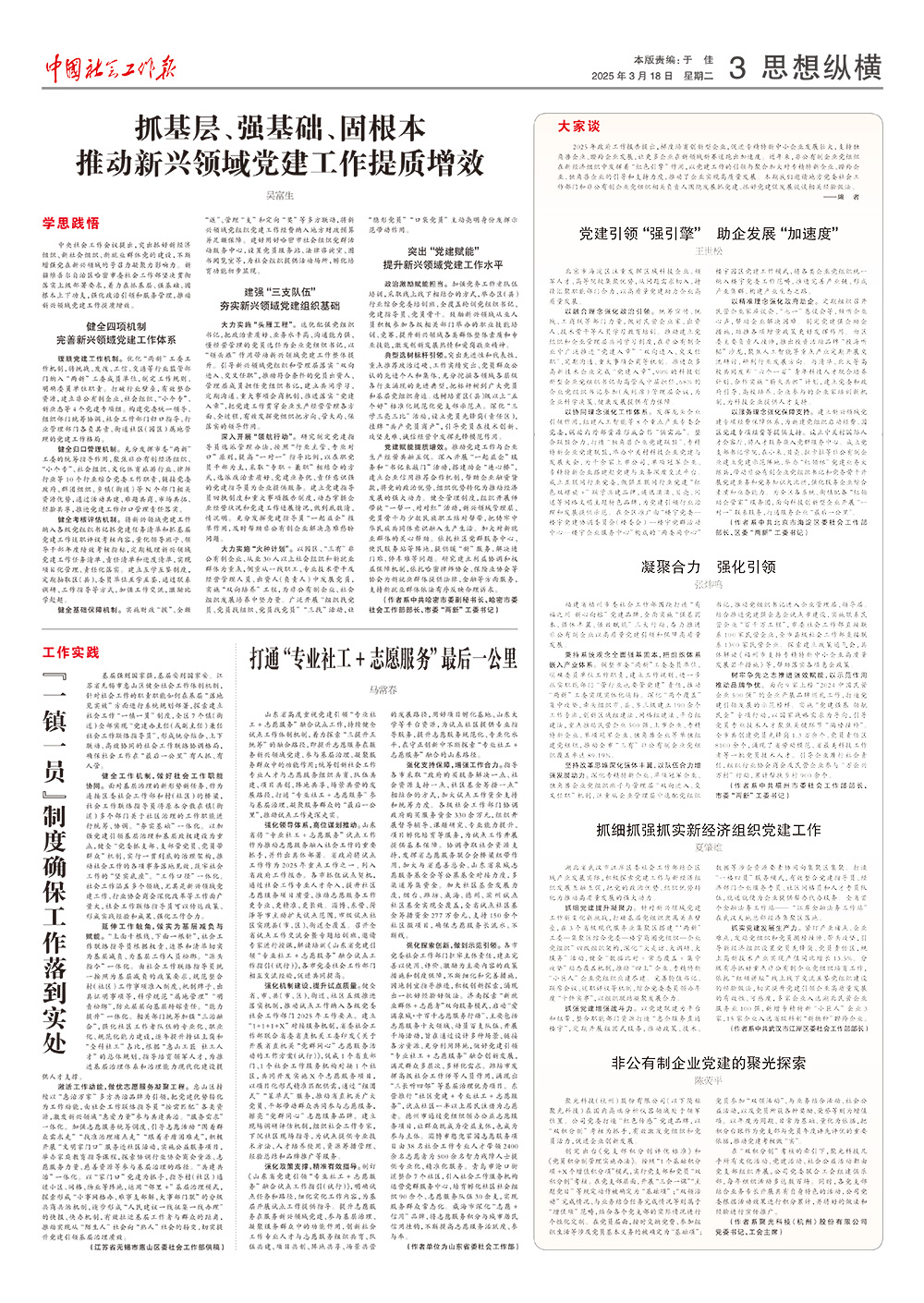 报纸版面图