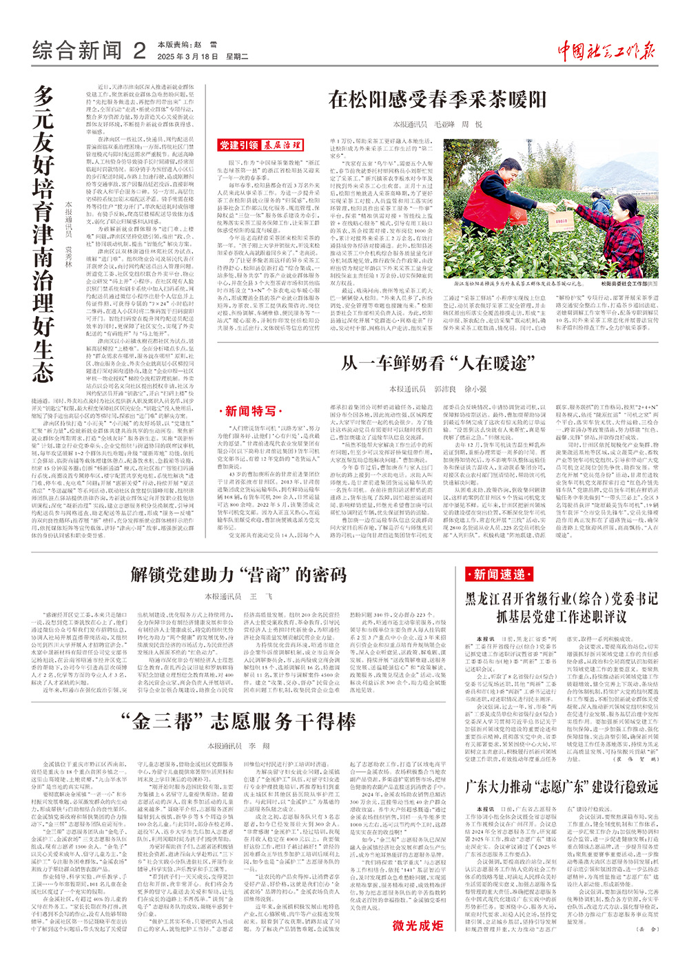 报纸版面图