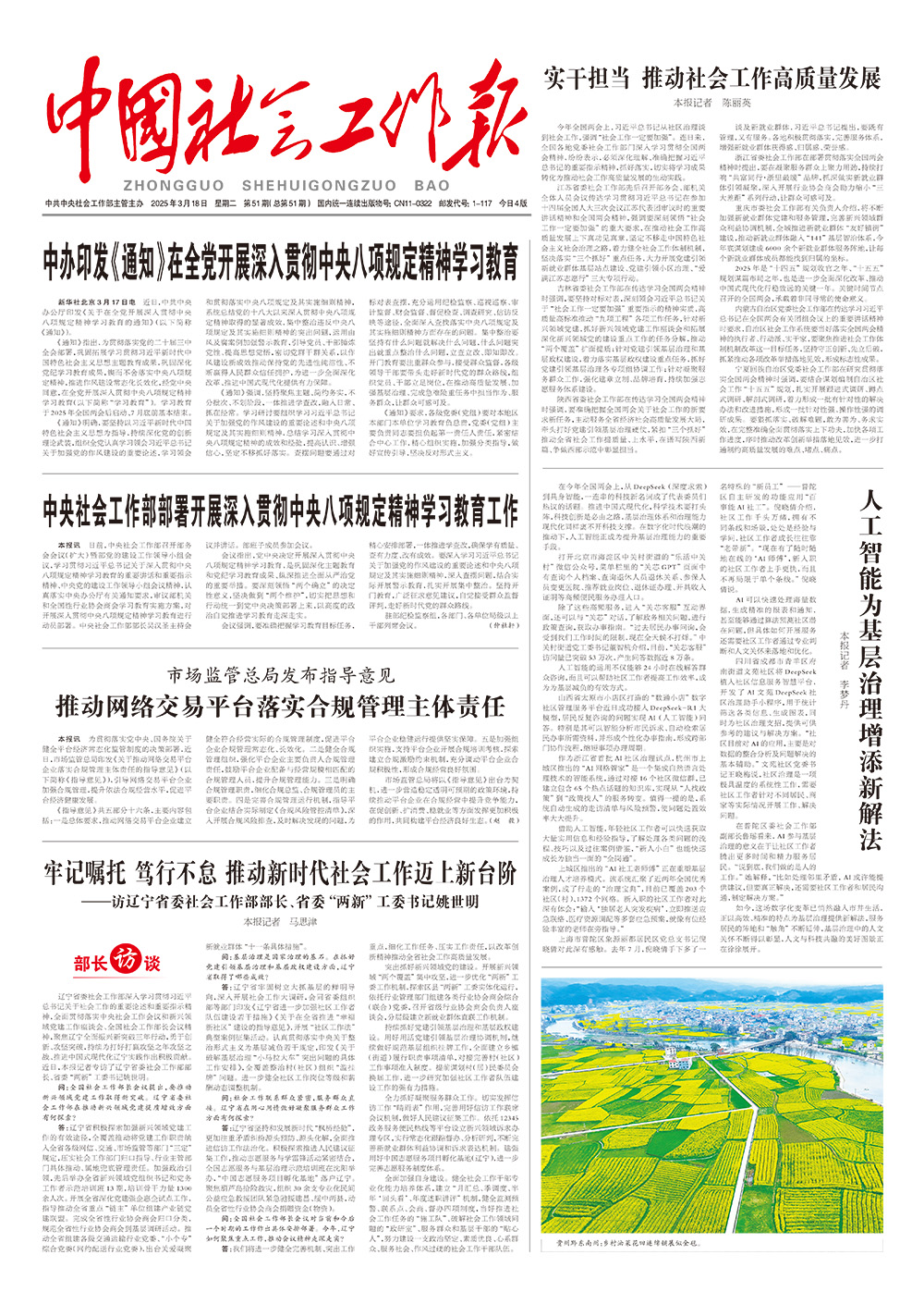 报纸版面图