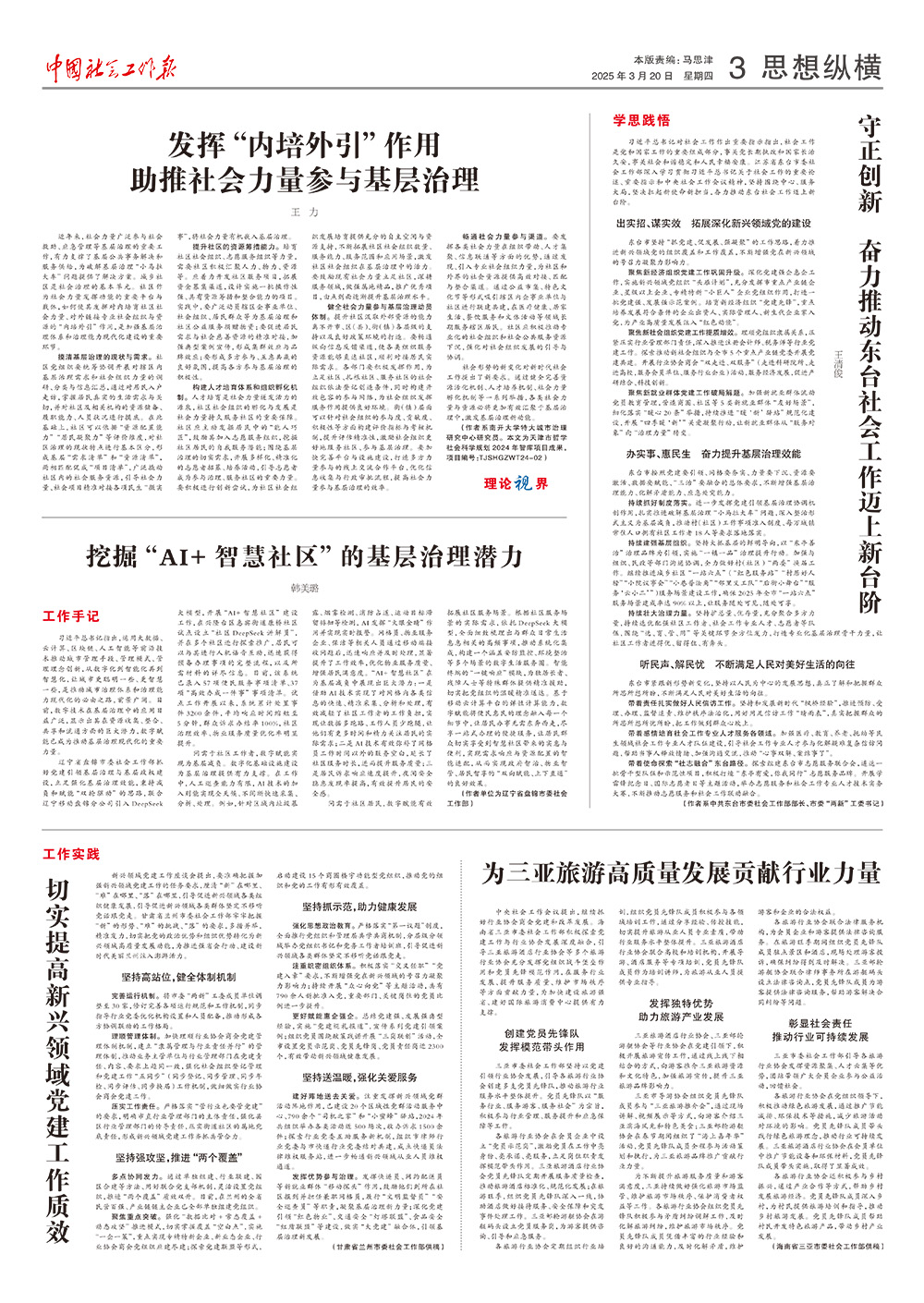 报纸版面图
