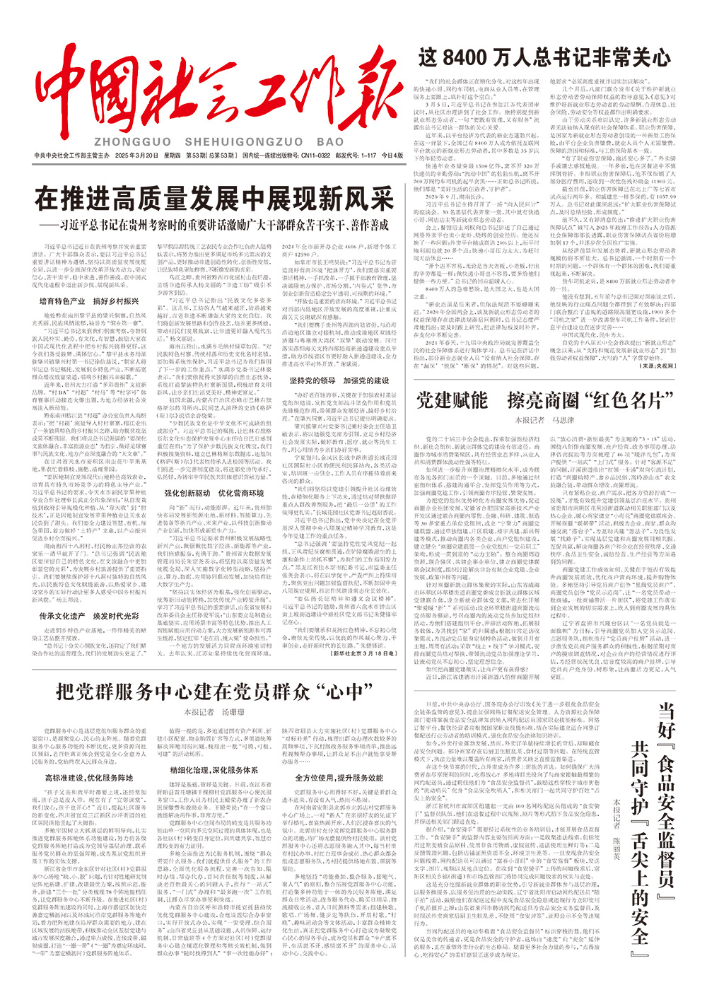 报纸版面图