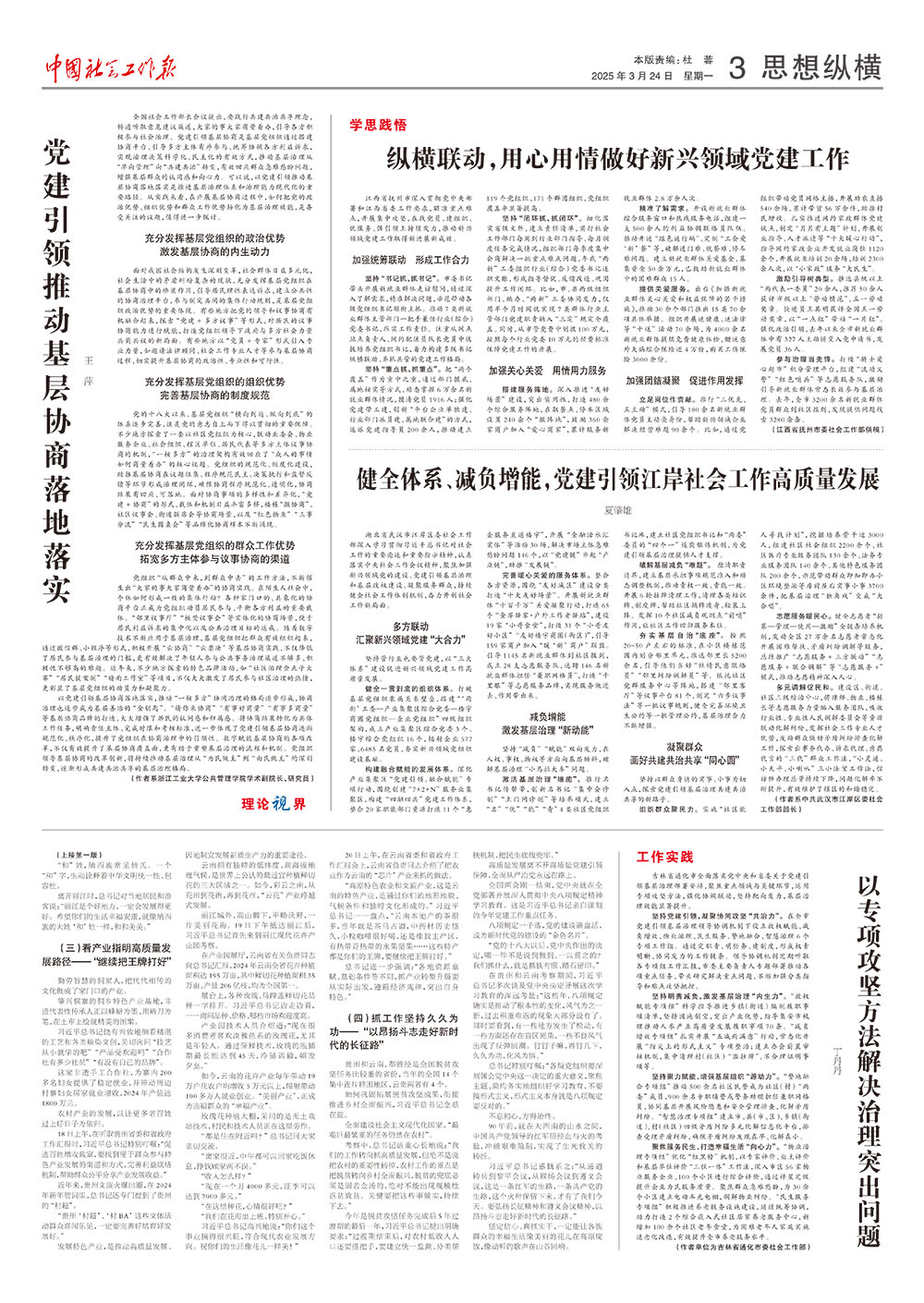 报纸版面图